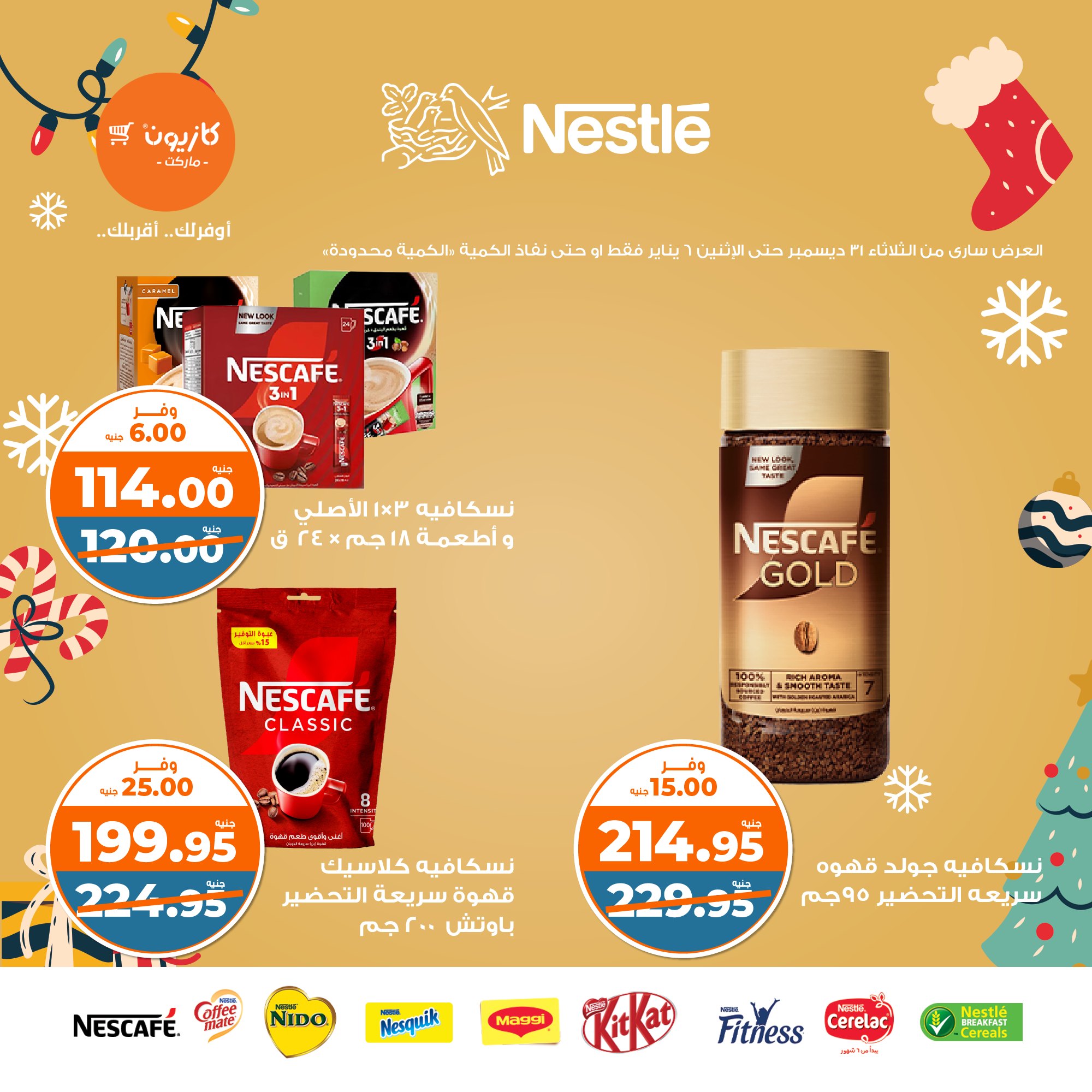 kazyon offers from 31dec to 5jan 2025 عروض كازيون من 31 ديسمبر حتى 5 يناير 2025 صفحة رقم 26